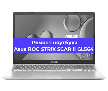 Замена матрицы на ноутбуке Asus ROG STRIX SCAR II GL564 в Челябинске